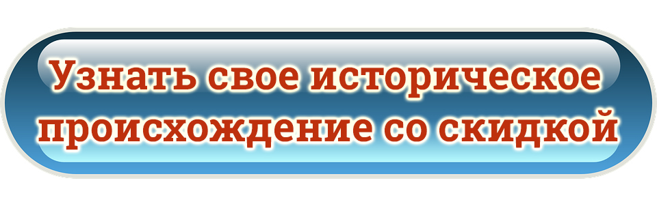 как узнать свое происхождение рода по днк. ryjgrf1111. как узнать свое происхождение рода по днк фото. как узнать свое происхождение рода по днк-ryjgrf1111. картинка как узнать свое происхождение рода по днк. картинка ryjgrf1111.