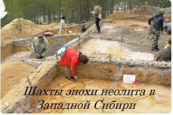 Ученые нашли шахты эпохи неолита в Западной Сибири