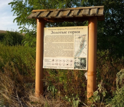 Городище Золотые горки