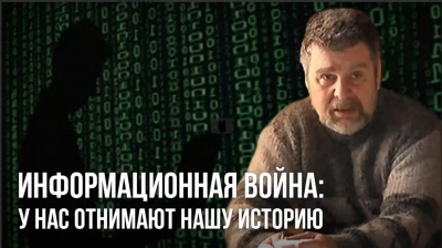  Информационная война: у нас отнимают нашу историю. Георгий Сидоров