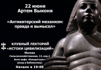 «Истоки цивилизаций» в Концептуальном антикафе: «Антикитерский механизм: правда и вымысел»