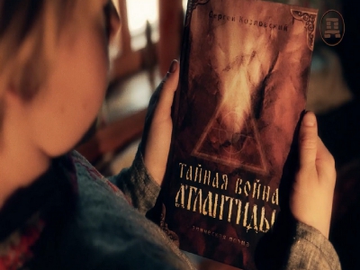Тайная война Атлантиды, Сергей Козловский