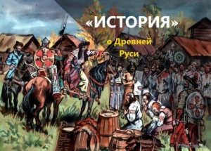 Как возрождалась Русь после монгольского нашествия