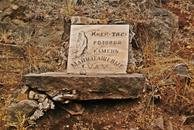 Скала Иней-тас (Каменная старуха)